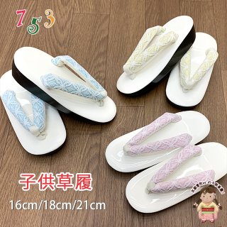老舗伊と忠　本畳表草履　女の子　フォーマル　正絹絞りにベルベットの鼻緒　七五三 soubien_assort-zg0014