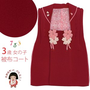 画像1: 被布コート ３歳女の子用 正絹 ちりめん生地 被布コート(単品)【赤、さくら】 (1)