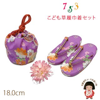 女の子用 こども草履(18cm) - 七五三 着物 お宮参り 産着 子供