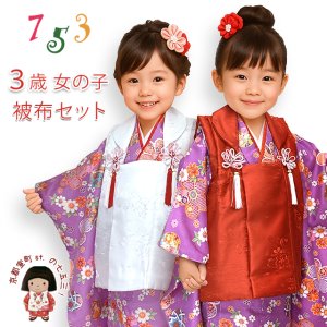 画像1: 七五三 着物 3歳 女の子 被布コート セット ポリエステル製 シンプル かわいい 人気柄【赤ｘ薄赤紫、古典柄】 (1)