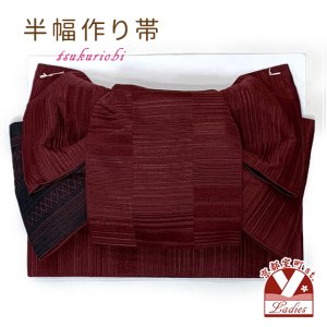 画像1: 半幅帯 作り帯 リボン返し結び帯 合繊【エンジ系、格子と献上】 (1)