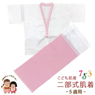 74168　キッズ　女の子　着物肌着　ピンク 74168 キッズ 女の子 着物肌着 ピンク - メルカリ