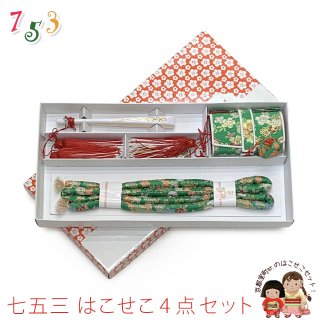 箱せこセット 七五三のお祝い着用