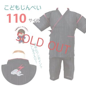 画像1: 甚平 男の子 かっこいい柄のキッズ甚平 110cm【黒地 雷雲】 (1)