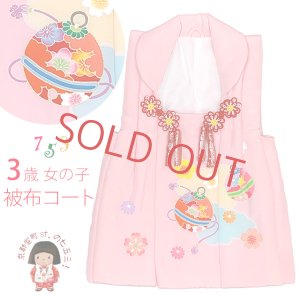 画像1: 被布コート ３歳女の子用 七五三 正絹 手描き友禅 上質の被布着(単品)【ピンク、雲と鈴】 (1)