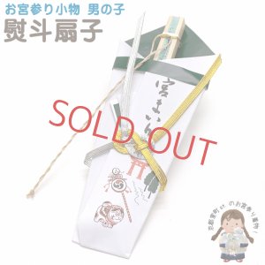 画像1: お宮参りの小物 扇子 男の子 熨斗扇子 末広  お宮詣り 100日祝 化粧箱入り【緑系】 (1)