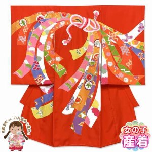 画像1: お宮参り 着物 女の子 赤ちゃんのお祝い着 刺繍入り 日本製 産着 初着 正絹【赤、束ね熨斗（紐赤）】 (1)