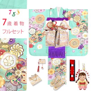 華やかなレトロ着物♡七五三　7歳　女の子　セット　一式　黄緑系 7G-7｜七五三着物｜7歳｜黄緑｜衣装レンタルショップAhaha