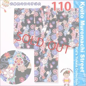 画像1: 子供浴衣  女の子 古典柄のこども浴衣 110サイズ【黒地、古典桜】 (1)