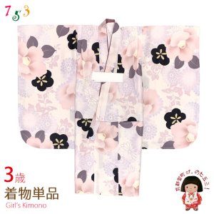 画像1: 七五三 3歳 着物 女の子 身上げ・肩揚げ加工済み 襦袢付き 三つ身の着物 単品【ベージュｘ淡ピンク系、椿】 (1)