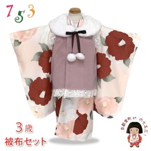 画像1: 七五三 着物 3歳 女の子用 被布コート＆着物５点セット レトロモダンスタイル合繊【くすみピンクｘピーチスキン、椿】 (1)