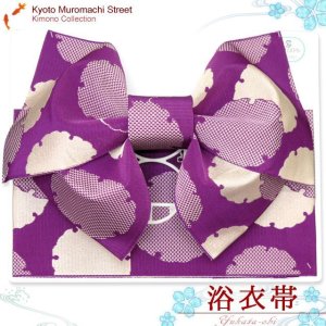 画像1: 浴衣帯 雪輪柄の浴衣用作り帯 日本製【濃紫】 (1)