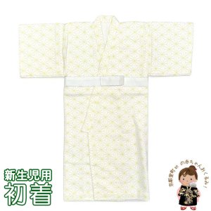 画像1: 初着 新生児用 おくるみ 表地パイルのベビーガウン サイズ 50cm 日本製【黄色、麻の葉】 (1)