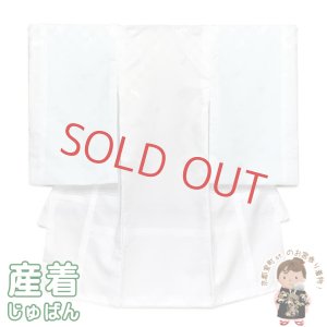 画像1: 【在庫限り 特価！】長襦袢 お宮参りの着物(産着 初着) 男の子 地紋入りの襦袢(合繊)【白、市松吉祥】 (1)