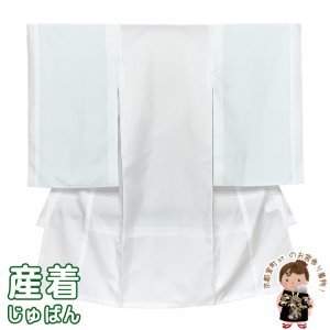 画像1: 【在庫限り 特価！】長襦袢 お宮参りの着物(産着 初着) 男の子 地紋入りの襦袢(合繊)【白地、縞】 (1)