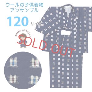 画像1: 男の子 ウール こども着物アンサンブル 120サイズ 上げ加工済【紺系、先染め絣柄】 (1)