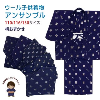 子供ウールアンサンブル着物（3〜4歳） 楽天市場】ウール 着物 アンサンブルの通販