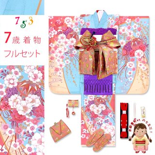 七五三 7歳着物フルセット 水色＆青 - 七五三 着物 お宮参り 産