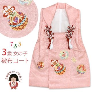 3才 被布コート 本絞り かのこ 京美 正絹鹿の子本絞り 被布 着物 七五三 3歳 赤 四つ巻総本絞り