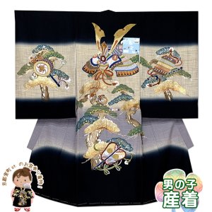 画像1: お宮参り 男の子 着物 正絹 刺繍 ぼかし染め 赤ちゃんのお祝い着 初着 産着 襦袢付き【黒、兜と松】 (1)