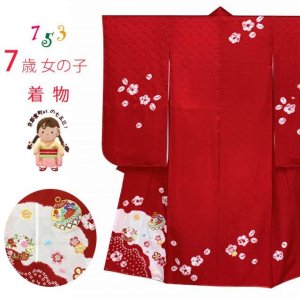 画像1: 七五三 7歳 女の子用 日本製 正絹 本絞り 刺繍入り 絵羽付け 四つ身の着物【赤、鈴と花輪】 (1)