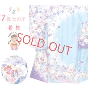 画像1: 七五三 着物 7歳  金駒刺繍 幻想的な柄の四つ身の子供着物(合繊) 日本製 襦袢付き【ファンタジー・ブルー23、八重桜に花手鞠】 (1)