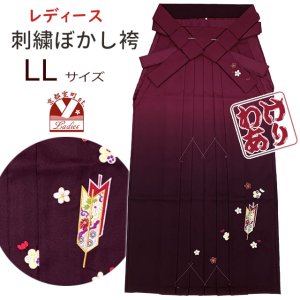 画像1: 【訳あり品】卒業式 袴 単品 大学生 刺繍入り ぼかし袴 2Lサイズ「ワインぼかし、矢羽」 (1)