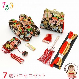七五三 箱せこセット 7歳 女の子用 金襴 筥迫(はこせこ) 草履 七五三 箱せこセット 7歳 女の子用 金襴 筥迫(はこせこ) 草履