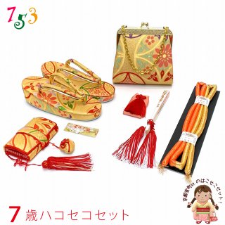 箱せこセット 七五三のお祝い着用 箱せこセット 七五三のお祝い着用