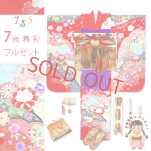 画像1: 七五三 7歳 着物 正絹 フルセット 女の子用 絵羽柄の子供着物 作り帯セット【赤、古典 桜と菊】 (1)