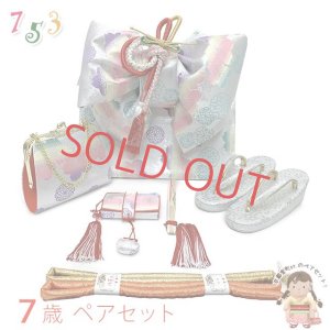画像1: 七五三 結び帯 箱せこセット 7歳 女の子 金襴生地 作り帯 筥迫(はこせこ) ペアセット 日本製【シルバー パステル桜】 (1)
