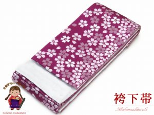 画像1: ジュニア用の浴衣帯や卒業式の袴下用の帯に 小袋帯【紫 桜】 (1)