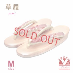 画像1: 女性用 草履 礼装用 日本製 Mサイズ (適応：２２．５ｃｍ-２４．０ｃｍ位)【ピンク系、桜】 (1)
