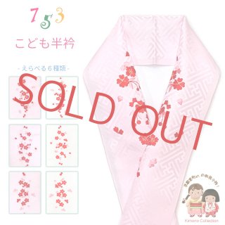 七五三　着物セット　長襦袢（半衿付）、伊達襟、下駄、バッグ等の小物付 楽天市場】子供用 和装小物 重ね襟 伊達襟 こども伊達衿 3歳用