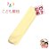 画像1: 【訳あり】子供腰紐 和装小物 こども用着物腰紐【黄色】 (1)