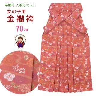 袴(はかま) - 七五三 着物 お宮参り 産着 子供浴衣 洗える着物