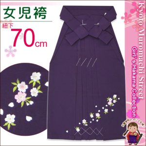 画像1: 卒園式 入学式 七五三 に ７歳女の子用 小桜刺繍の子供袴【紫】 紐下丈70cm(120サイズ) (1)