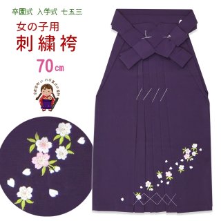 女の子用 袴