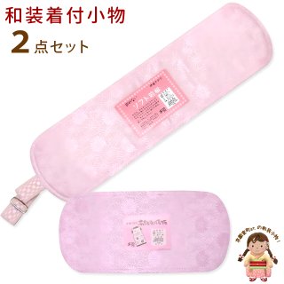 Amazon | [京都室町st．] 和装小物セット 振袖向け 帯板 後板 帯