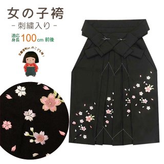 七五三 3歳女の子用 桜刺繍の子供袴【紺】 紐下丈55cm(100サイズ)