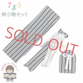 その他小物(男の子用) - 七五三 着物 お宮参り 産着 子供浴衣