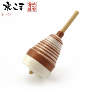 画像1: 京独楽(こま) 京都の伝統工芸品 京野菜コマ【京たけのこ】 (1)
