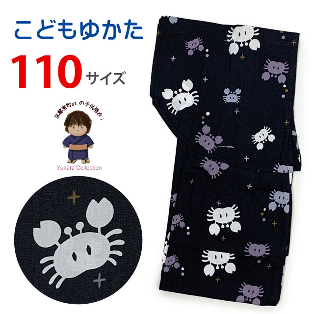 男の子用浴衣(100～120サイズ)を追加しました。