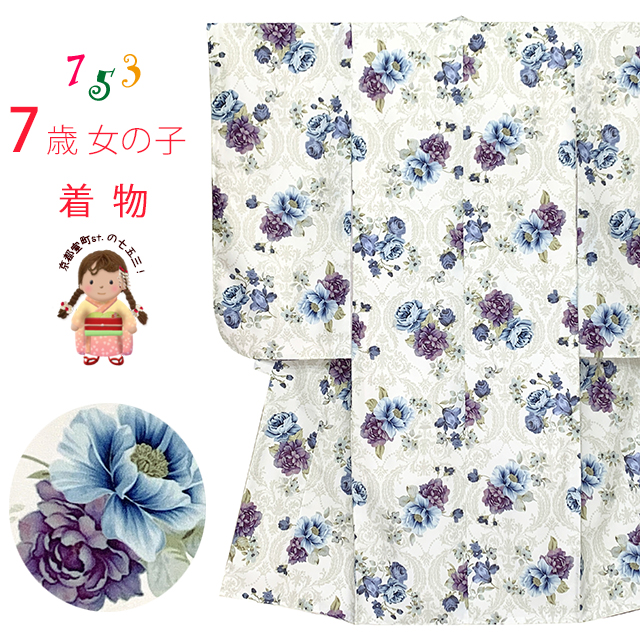 七五三 7歳女の子用四つ身の着物を7点追加しました。