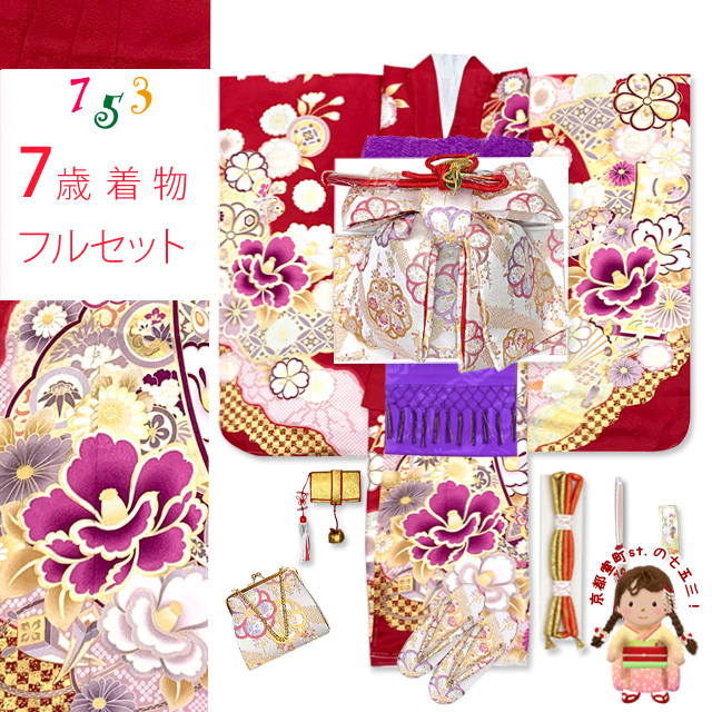 七五三 7歳女の子用の着物のフルセットを追加しました。