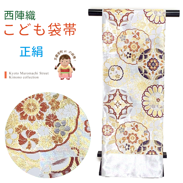 西陣織の子供用袋帯を4点追加しました。