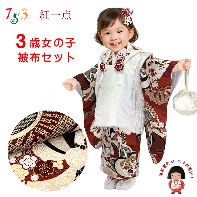 “紅一点” 2025年 七五三 3歳女の子用着物セットを追加しました。