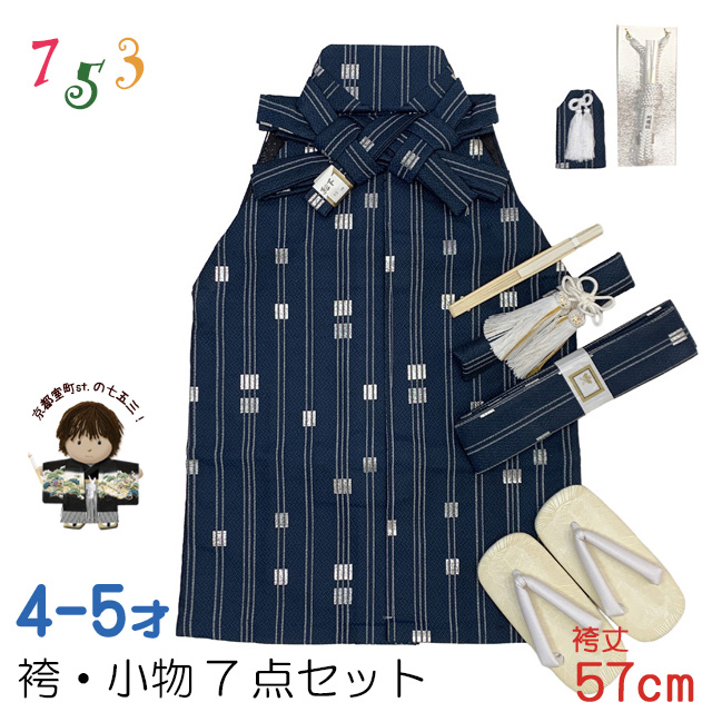 七五三 5歳・3歳男児用袴・小物7点セットを追加しました。