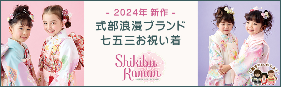 七五三 着物 お宮参り 産着 通販 「京都室町st」 洗える着物 子供浴衣 も格安販売