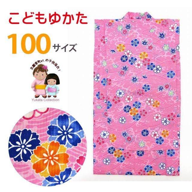 子供浴衣 琉球紅型風浴衣（女の子用） 100サイズ【桃、古典桜】